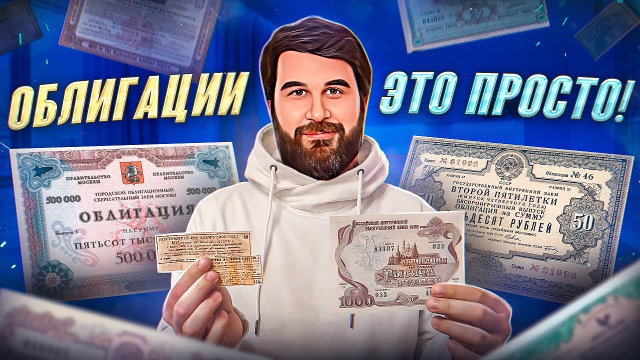 Что такое курс облигации