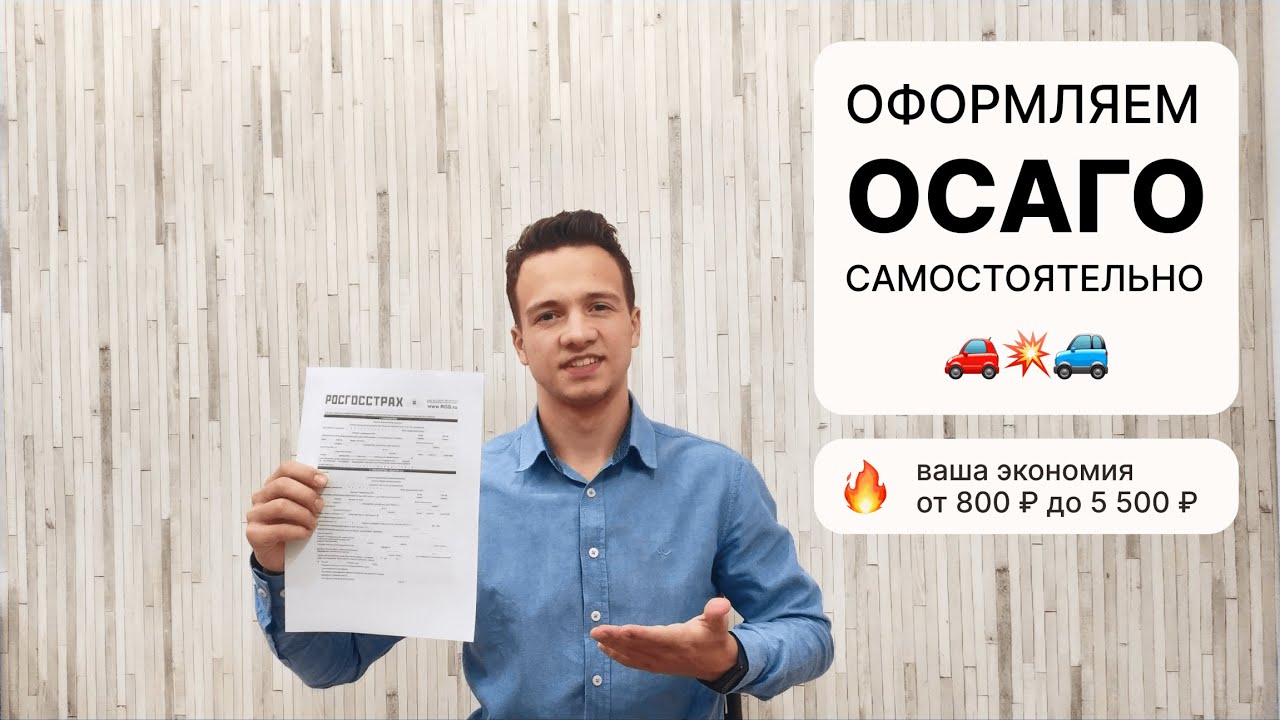 Где выгоднее оформить ОСАГО – проверяем страховые компании